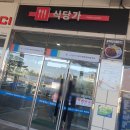 충주(창원)휴게소 당면짬뽕밥 후기