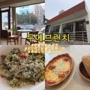 하송로 | 영월맛집 두메브런치 영월식당 내돈내산 솔직후기