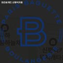 파리바게뜨(신평럭키점) 이미지
