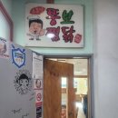 소문난뚱보찜닭 이미지