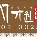 서가원김밥마두역점