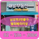 새날공인중개사사무소 이미지