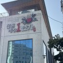 명동어린이공원 화장실 | 여수 게장 맛집 추천 여수 꽃돌게장1번가 웨이팅후기