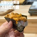 세븐일레븐 포항효자원룸점 | 스시 코우지 출신 쉐프님이 운영하는 포항 효자동 오마카세 스시 미즈에 내돈내산 후기