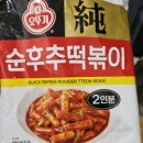 [호👍👍👍👍] 오뚜기 순후추떡볶이 밀키트 솔직후기