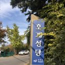 호계성당입구 이미지