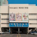 낙원상가 이미지