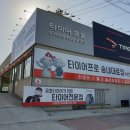 금호타이어 부천총판 | 금호타이어부천총판 후기