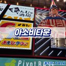 뽑기게임장 | 오사카 도톤보리 인형뽑기 아소비타운 게임장