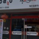몽골양다리바베큐