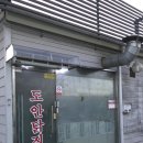 도안닭집 이미지