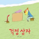 온가족그림책작은도서관 이미지