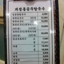 괴정동공주칼국수 이미지
