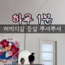 허벅지안쪽살 등살빼고 엉덩이만들기 #틈새운동 #전신운동 #shorts.mp4 이미지