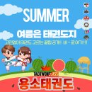용소태권도 이미지