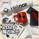 뉴에디션 | 헬리녹스 2026 달력 뉴이어 에디션 언박싱 후기