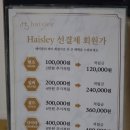헤이즐리헤어