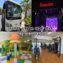 9시목요 성인요가 | 나트랑 스완도르 리조트 깜란 셔틀버스 후기 부대시설 총정리