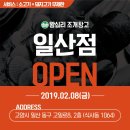 일산조개구이
