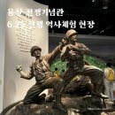 [초4~초6] 역사 속 세계 여행 | [공지] 6.25 전쟁기념관 주차장 6월 아이와 가볼만한 곳 용산