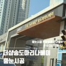 더벤티송도마리나베이점 | 송도 더샵송도마리나베이 욕실·현관 줄눈시공 후기