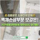 탑리터시지점 | 시지대성유니드도배 잘하는곳 앞산태왕아너스도배 수성구도배 천국과 함께하세요 최고의 도배시공은! 재...