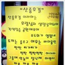 산중호걸
