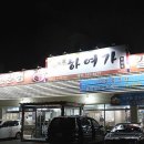 우방갈비