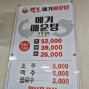 청림동-8 | 경북 포항 로컬 메기매운탕 맛집 "억조메기매운탕" 내돈내산 방문후기🩷(아기의자O)