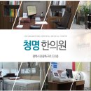 청명한의원 이미지