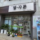 엘샤론 이미지