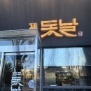 정발산공원 | [제주돗날] 일산 호수공원 흑돼지 맛집 정발산 청첩장모임 고사리육개장 후기