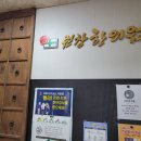 원창한의원 이미지