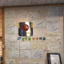 맛고을장단콩두부마을 이미지