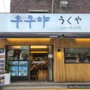 우쿠야강남 이미지