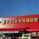 울진식자재마트 이미지