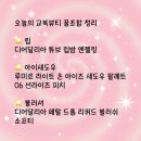 소프티 | 디어달리아 소프티 리얼후기 / 쿨톤 딸기우유 메이크업 학생 블러셔 추천