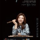 이은미 플루트 독주회 ''Interpreter'' 이미지