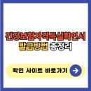 비산1동행정복지센터_하 | 건강보험자격득실확인서 발급 방법 총정리(+인터넷 모바일 동사무소 대리)