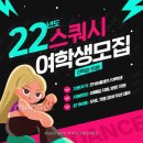 쌍암스쿼시
