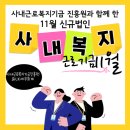 한국사내근로복지기금진흥원