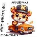 케이제이렌터카 이미지