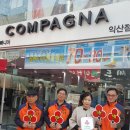 꼼빠니아익산