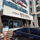 이상재함흥냉면