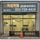 차한잔공인중개사사무소 이미지