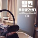 영양칠보석힐링센터 | 둔산동두피관리 웰킨두피탈모센터 둔산점에서 힐링하고온 후기