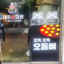 제주돈회관 - 영등포구 | 제주돈회관