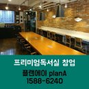 플랜에이컨설팅