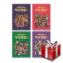 시간을 넘어선 역사 토론(초2~6학년) | 한글책구매외 이모저모(독서평설첫걸음. 과학소년. 르네상스러닝 AR) 잡담.