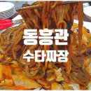 동흥관